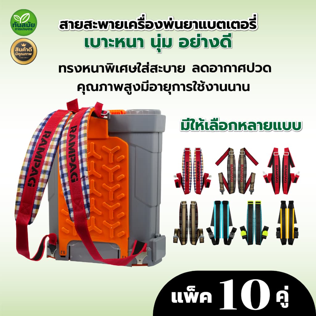 สายสะพายเครื่องพ่นยา สายสะพายเครื่องพ่นยาแบต เกรดดี หนาหนุ่ม ใช้ได้กับทุกยี่ห้อ กันน้ำหนานุ่ม รูปที่ 1