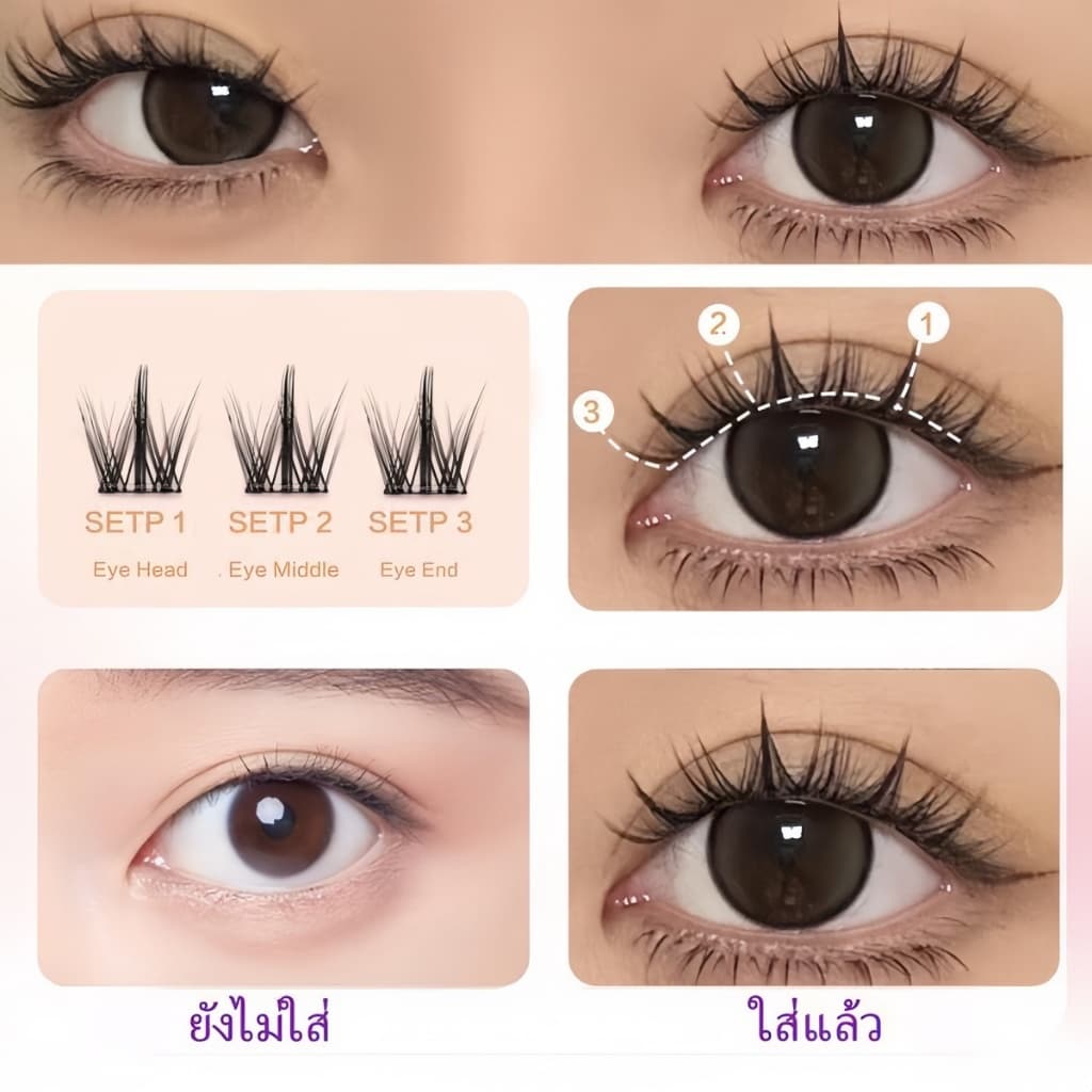ขนตาปลอมไม่จำเป็นต้องใช้คลิปหรือที่ยึด เพียงใช้แหนบประกอบขนตา มันเป็นกาวชนิดมีกาวติดในตัว ดูเป็นธรรมช0143 รูปที่ 7