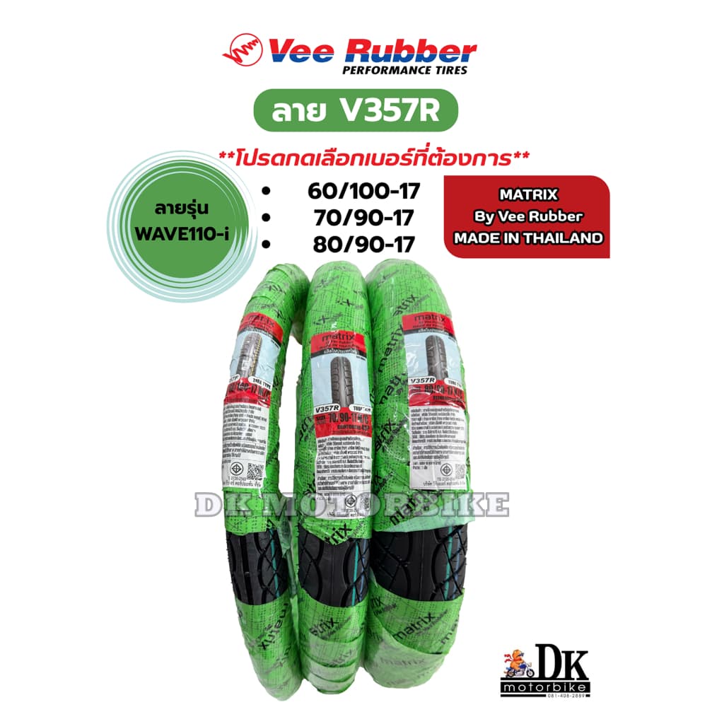 ยางนอก ขอบ 17" / VEE RUBBER รุ่น MATRIX ลาย WAVE110-i ** โปรดกดเลือกเบอร์ ** รูปที่ 1