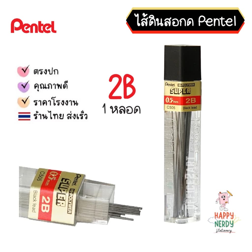 Pentel ไส้ดินสอกด 0.5 PENTEL SUPER HI POLYMER รูปที่ 6