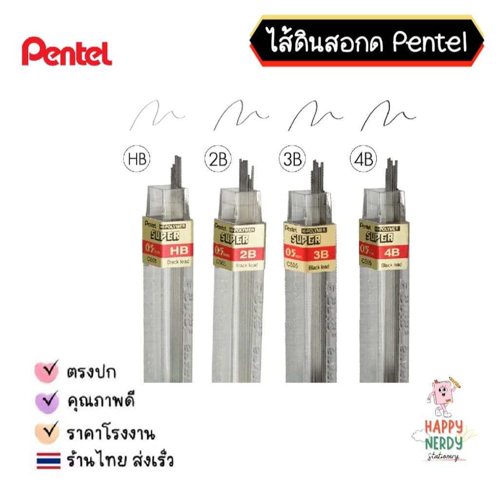 Pentel ไส้ดินสอกด 0.5 PENTEL SUPER HI POLYMER รูปที่ 3
