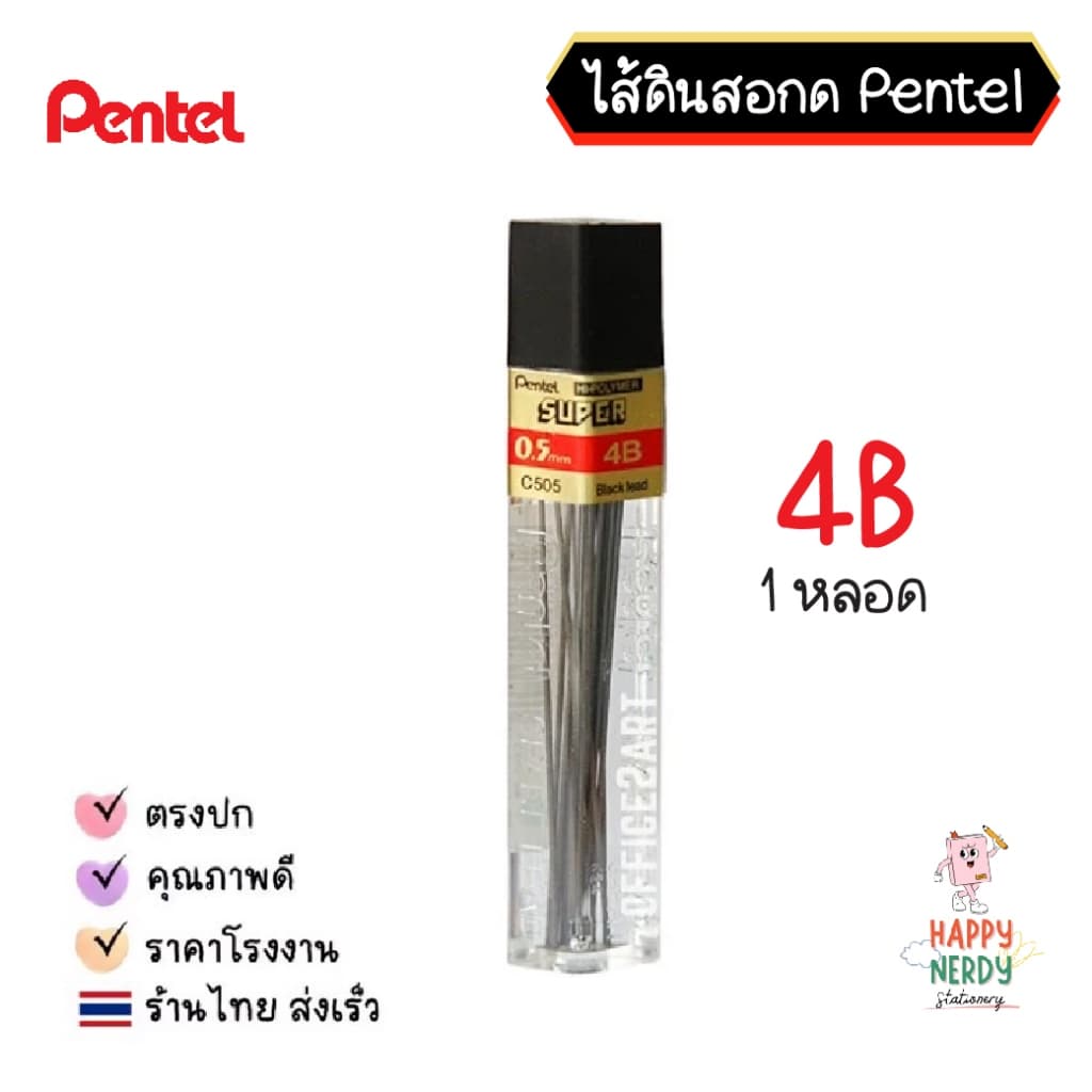 Pentel ไส้ดินสอกด 0.5 PENTEL SUPER HI POLYMER รูปที่ 8