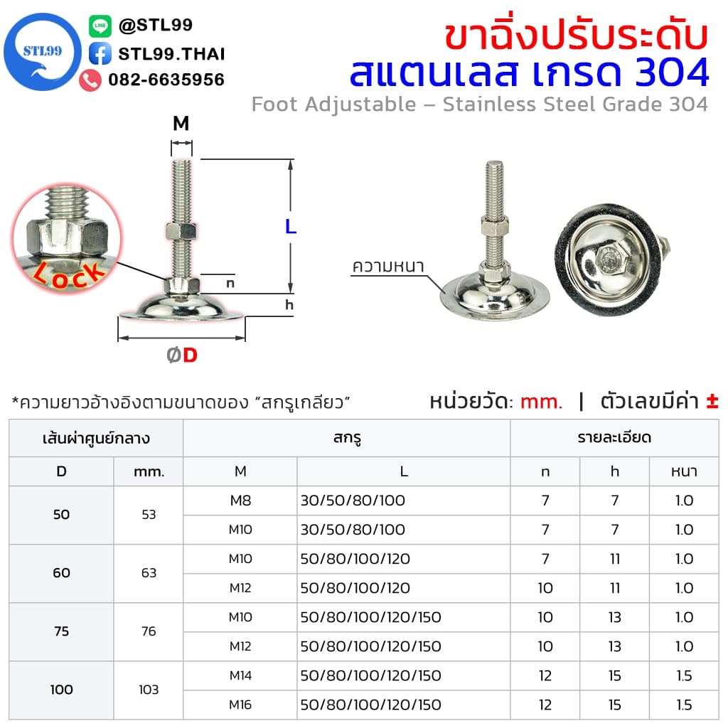 ขาฉิ่ง ปรับระดับ สแตนเลส 304 ฝาฉิ่ง ฐานกลม สกรู M8-M16 ทนสนิม ใช้กับโต๊ะ เครื่องจักร ตู้คอนโทรล มั่นคง ไม่โยกเยก รูปที่ 2