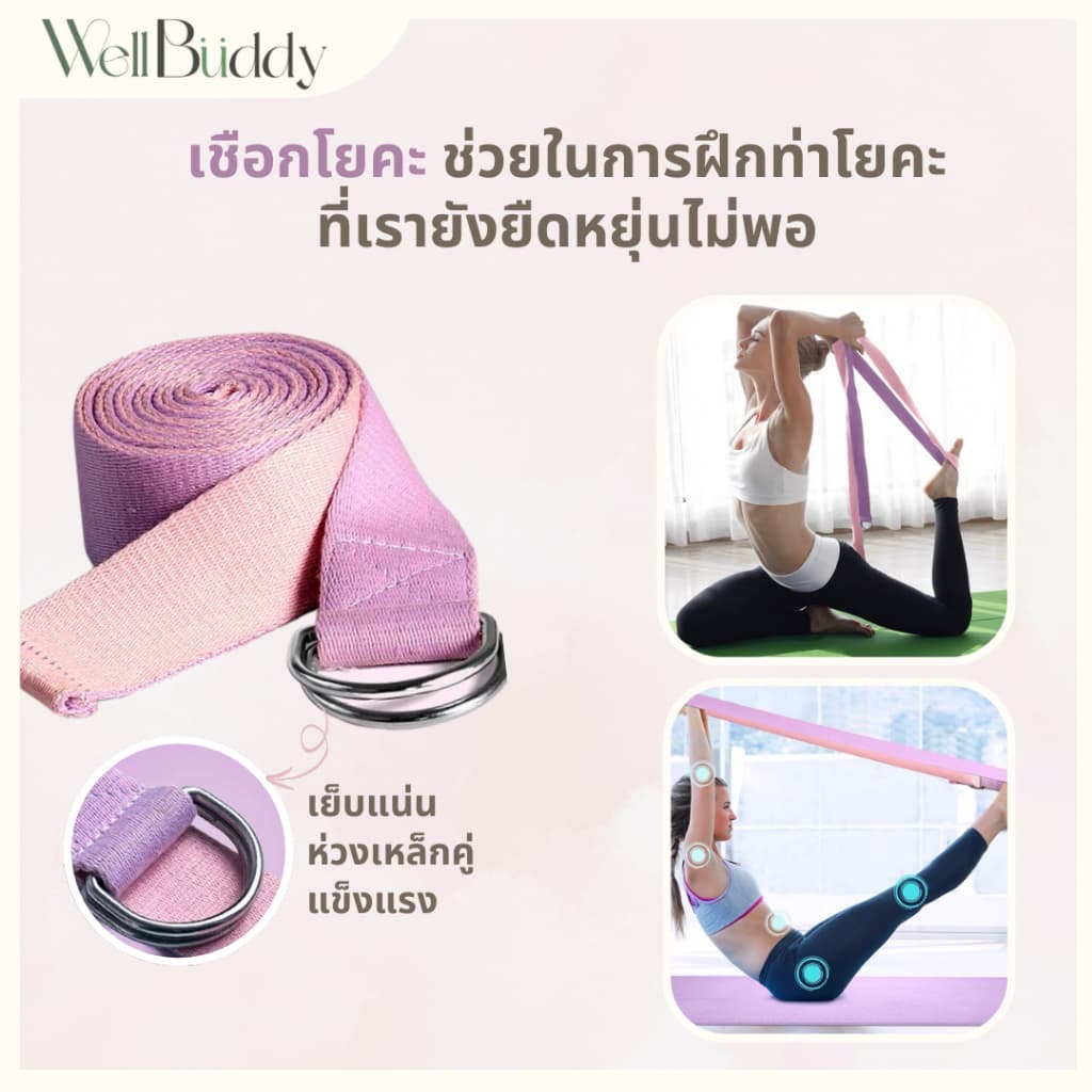 WellBuddy เซตโยคะ รวมอุปกรณ์เพื่อการเล่นโยคะ รูปที่ 7
