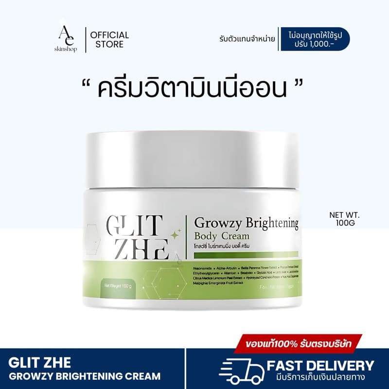 ครีมวิตามินนีออน ครีมโดสเขียว ครีมนีออน Growzy Brightening Cream 100กรัม รูปที่ 1