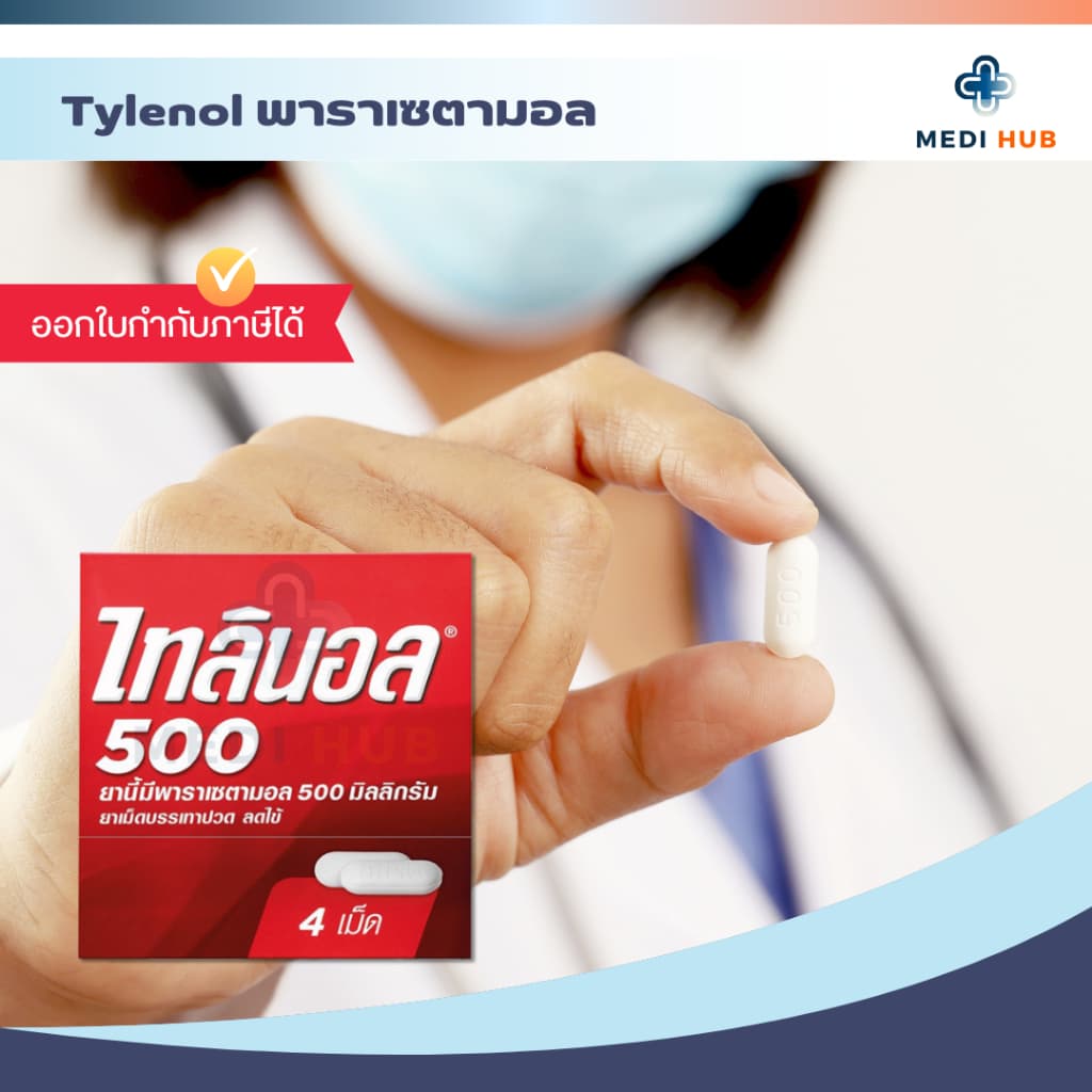 TYLENOL 500mg พาราเซตามอล ไทลินอล บรรเทาอาการปวด รูปที่ 3