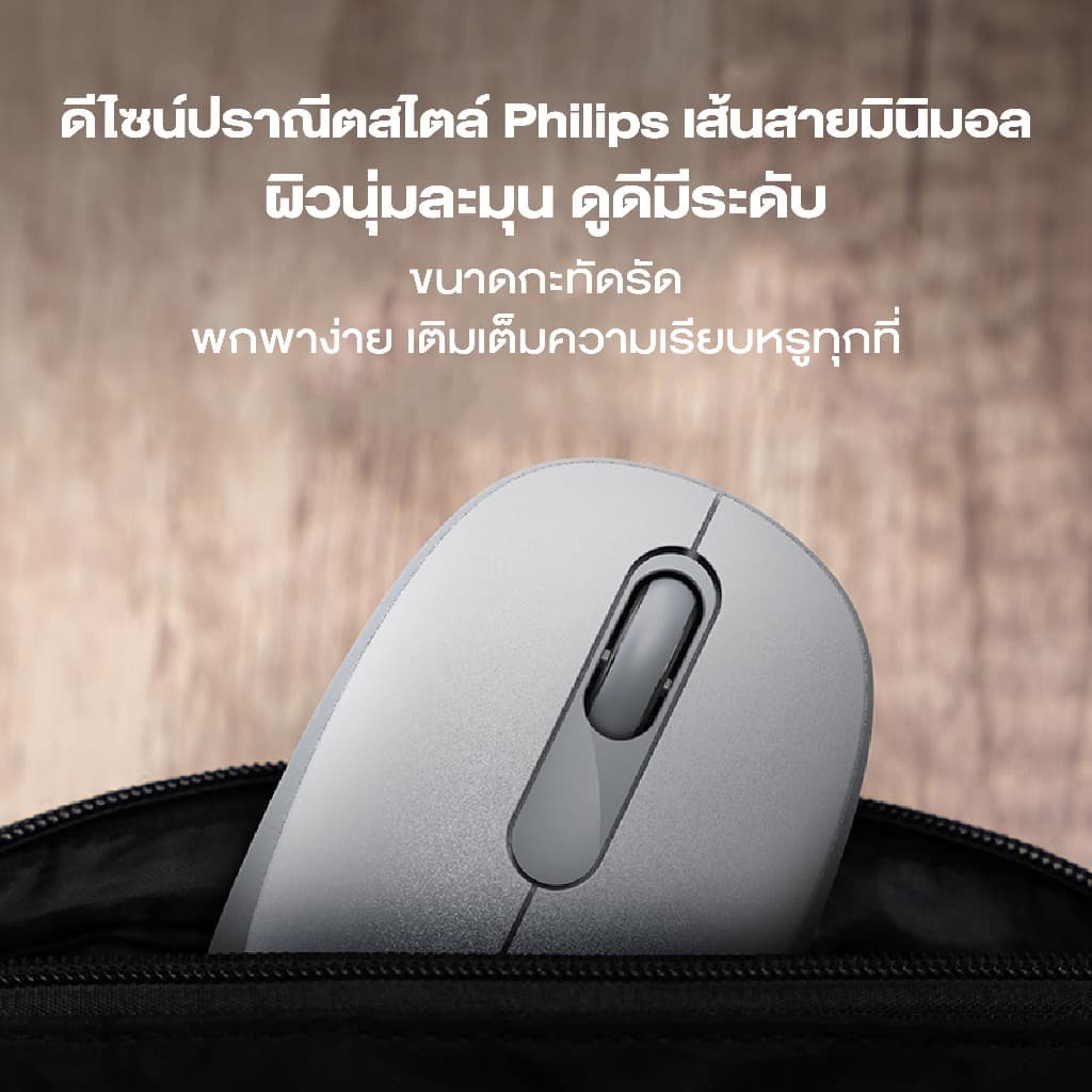 Philips Wireless Mouse เมาส์ เมาส์ไร้สาย 2.4G ใช้งานง่าย สัญญาณเสถียร พกพาง่าย รุ่น SPK7388 รูปที่ 5
