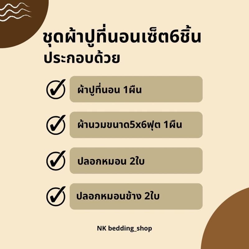 ชุดผ้าปูที่นอน เซ็ต6ชิ้น พร้อมผ้านวม ขนาด 3.5ฟุต 5ฟุต 6ฟุต รูปที่ 2
