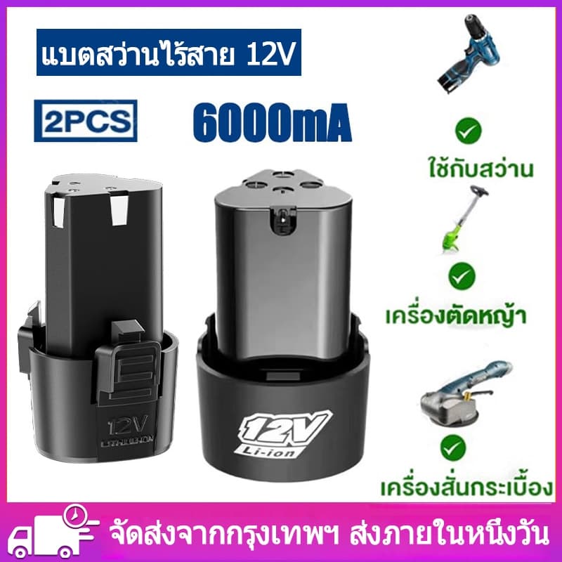 แบต แบตเตอรี่ สว่านไร้สาย สว่าน 12V Lithium-ion Battery แบตลิเธียมไอออน ทรงสามเหลี่ยม แบตเตอรี่ลิเธียมไอออน รูปที่ 1