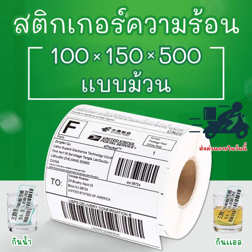 สติ๊กเกอร์ความร้อน กระดาษสติกเกอร์ ลาเบล ใบปะหน้า ลาเบล สินค้าคุณภาพ label sticker รูปที่ 1