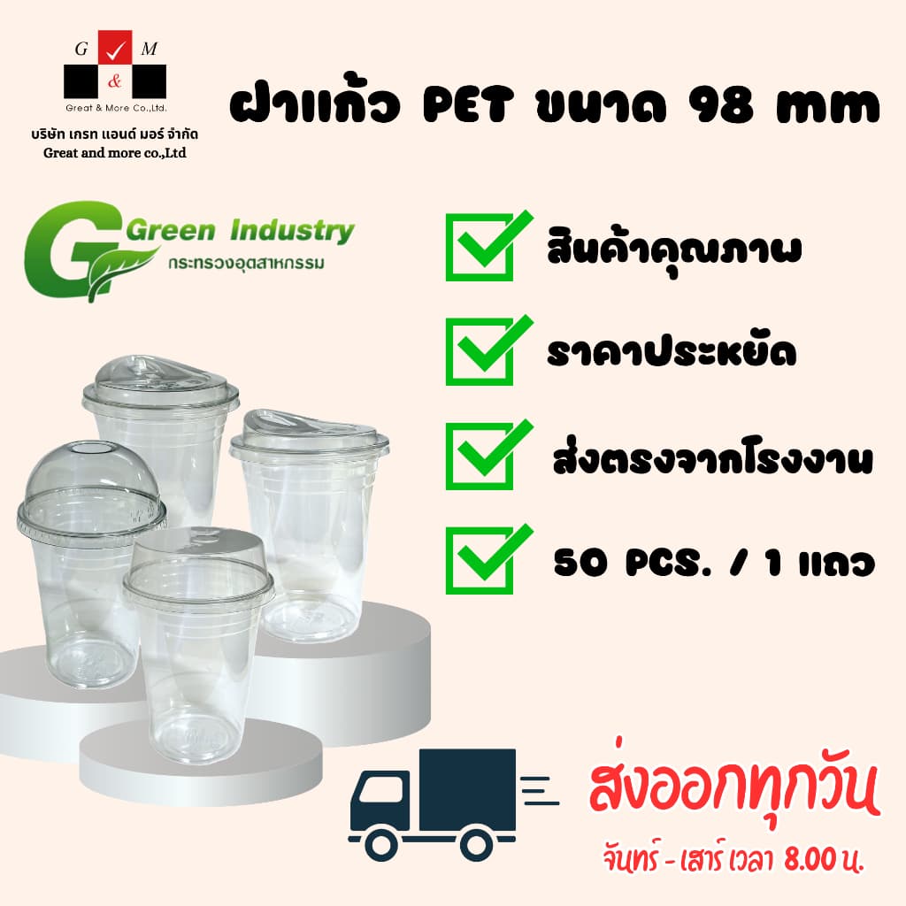ฝาปิดแก้วPET ทรงยกดื่มไม่มีจุก ขนาดปาก 98 mm. รูปที่ 3