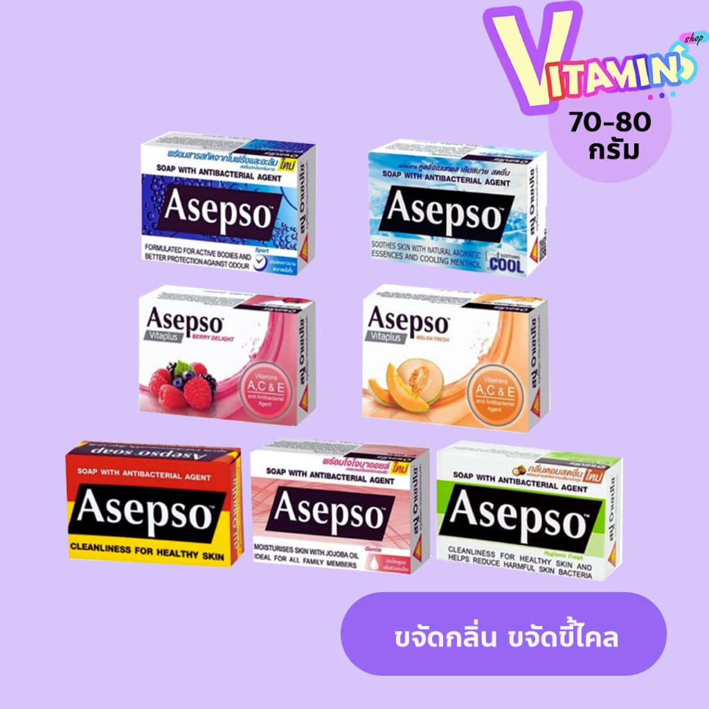 อาเซปโซ Asepso 7สูตร ตำนาน สบู่ ชำระล้างสิ่งสกปรกและแบคทีเรีย ขนาด 70-80 กรัม รูปที่ 1