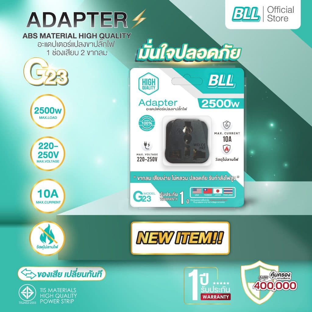 BLL G23/G24/G25 อะแดปเตอร์แปลงขาปลั๊กไฟ 3ขาเป็น 2ขากลม แบบใหม่ แบบมี มอก รูปที่ 2