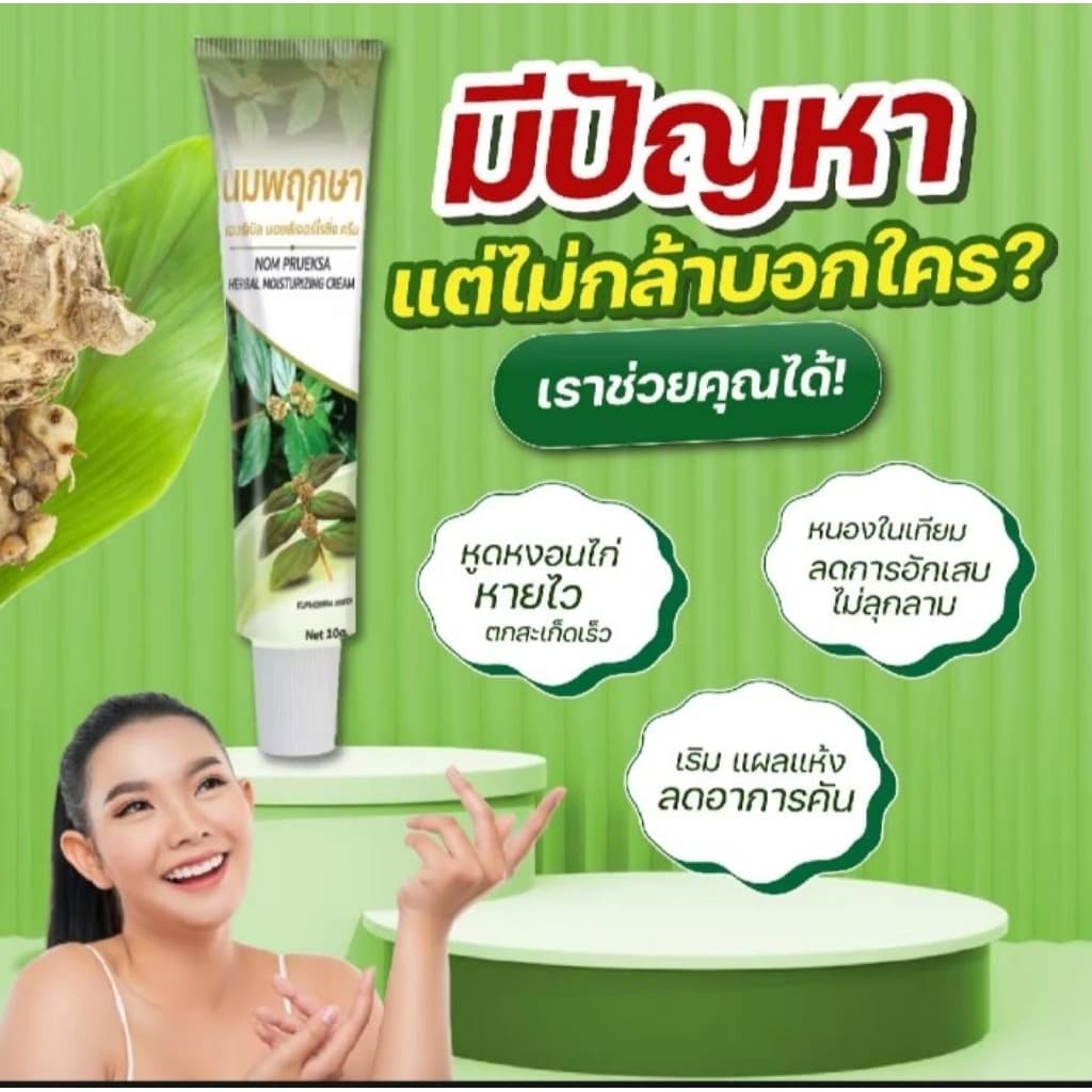 นมพฤกษา ครีมสารสกัดสูตรเข้มข้นจากสมุนไพรแท้100% ช่วยรักษาปัญหาในที่ลับ หนองในแท้/เทียม เริม ตกขาวไม่อันตรายต่ออวัยวะเพศ รูปที่ 4