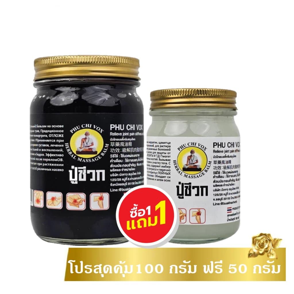 น้ำมันปู่ชีวก 1แถม1 ปวดเมื่อย เข่า ข้อ วิงเวียน เคล็ดขัดยอก รูปที่ 8