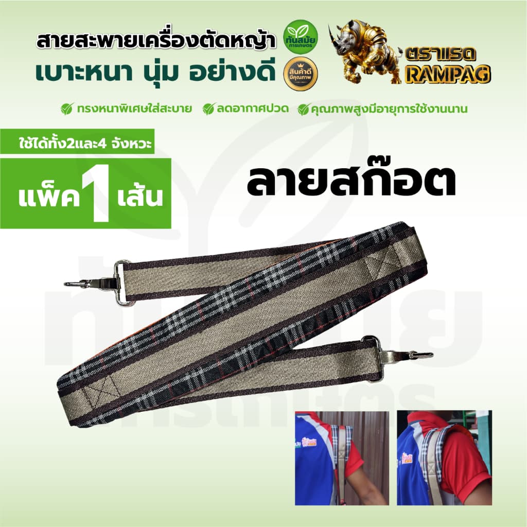 สายสะพายเครื่องตัดหญ้า มีแบบกันน้ำ แบบนุ่ม ผ้าหนา3ชั้น 411 gx35 ลายสก็อต แบบตะขอใส่ได้ทุกรุ่น รูปที่ 3