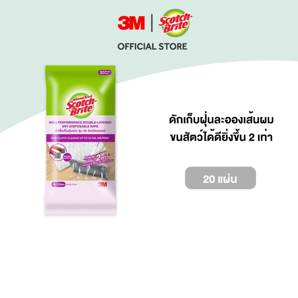 3M™ Scotch-Brite™ สก๊อตช์-ไบรต์ ผ้าเช็ดเก็บฝุ่นแห้ง รุ่น 3D ดับเบิ้ลเลเยอร์, 20 แผ่น รูปที่ 1