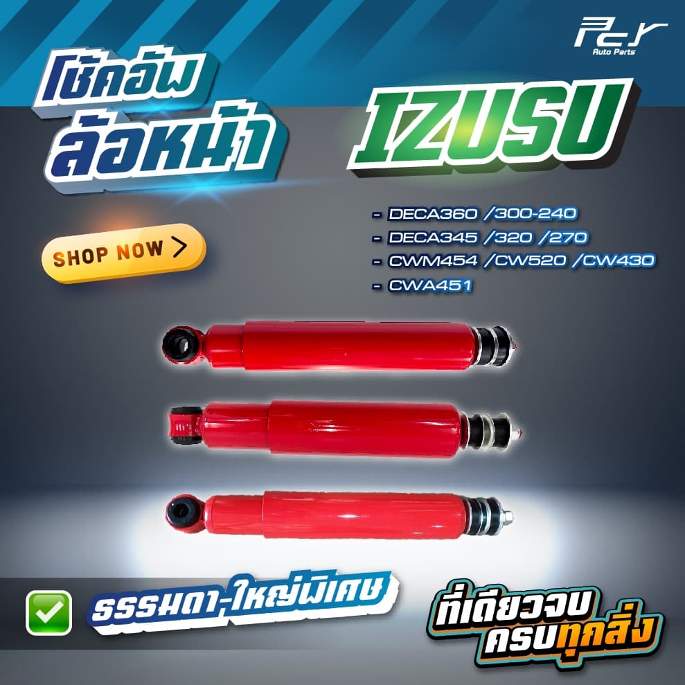 โช้คอัพล้อหน้า // ISUZU // DECA360/DECA300-240/DECA270-320/NPR09-NKR09/ CWM454/CW520/CWA451 * ของแต่ง รถบรรทุก รถพ่วง * รูปที่ 1