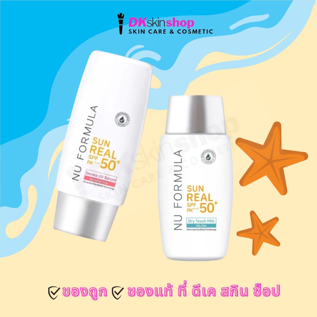 นู ฟอร์มูล่า ซัน เรียล เดอร์มา ยูวี เซรั่ม,ดราย ทัช มิลค์/Nu Formula Sun Real Derma UV Serum,Dry Touch Milk 15g./40g. รูปที่ 5