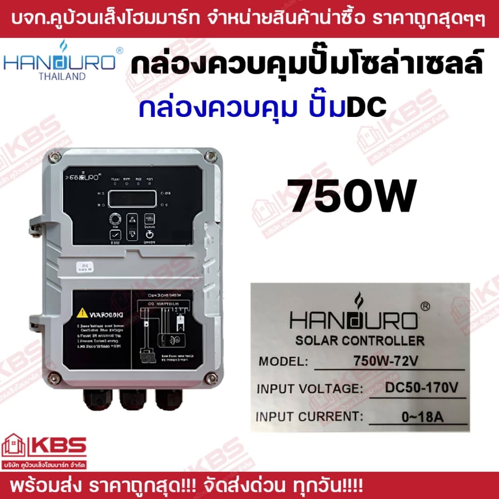**เฉพาะกล่องควบคุม** HANDURO กล่องควบคุมปั๊มบาดาลโซล่าเซล์ระบบ DC และ AC/DC 750W 1100W 1500W 2200W 3000W รูปที่ 2