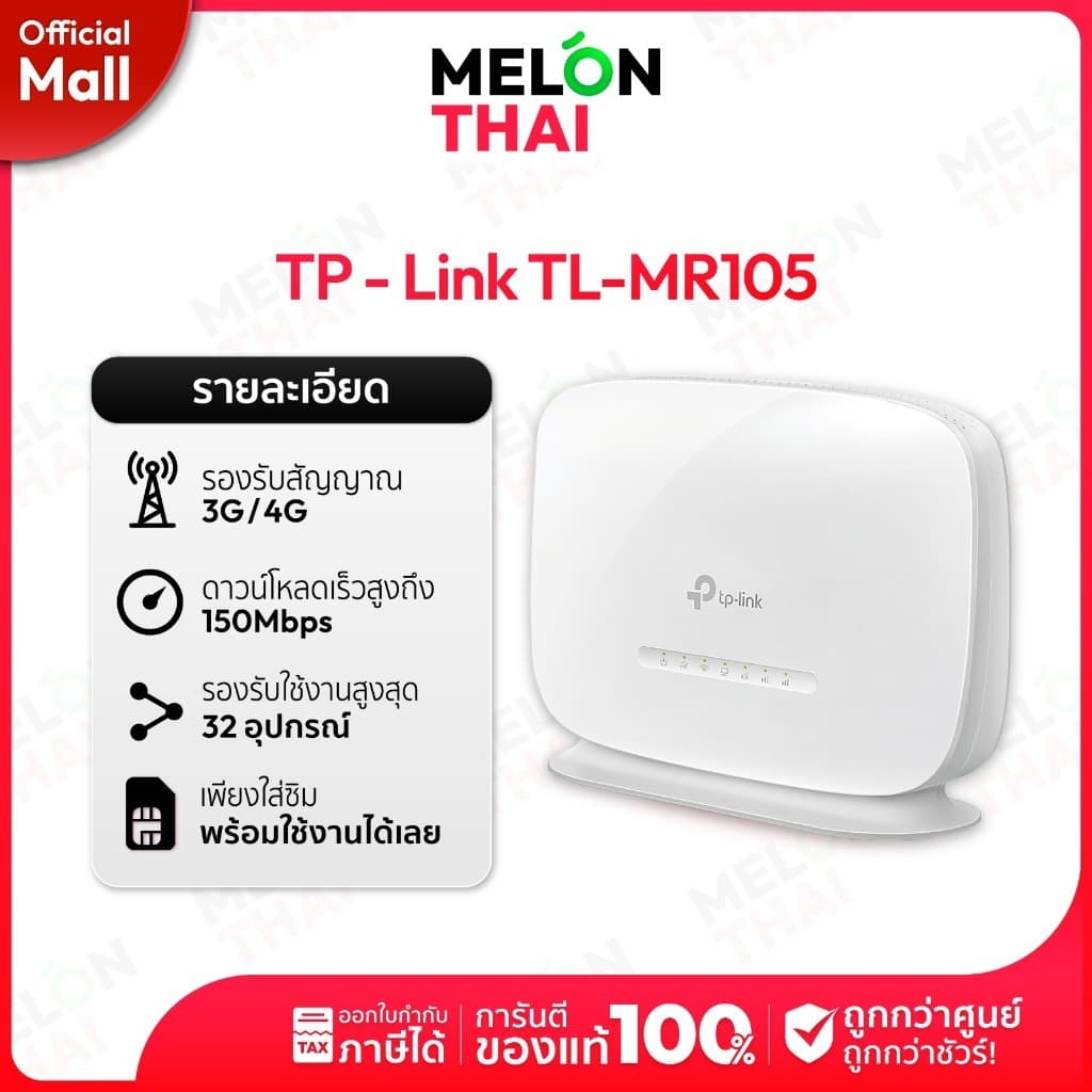 เราเตอร์ TP-Link MR100 /MR105 Pocket WiFi M700 Router D-Link M905 พ็อกเก็ตไวไฟ ซิมเทพ ใส่เราเตอร์ sim รูปที่ 4