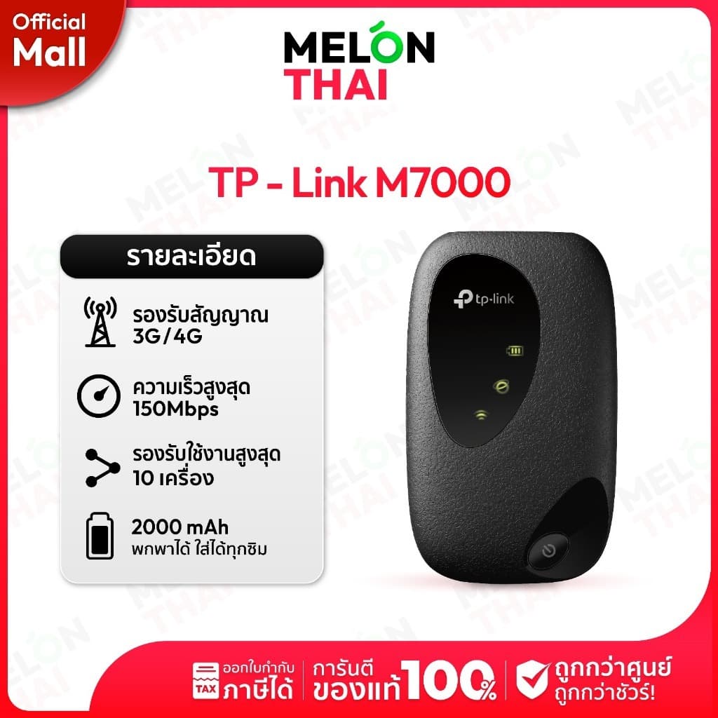 เราเตอร์ TP-Link MR100 /MR105 Pocket WiFi M700 Router D-Link M905 พ็อกเก็ตไวไฟ ซิมเทพ ใส่เราเตอร์ sim รูปที่ 5
