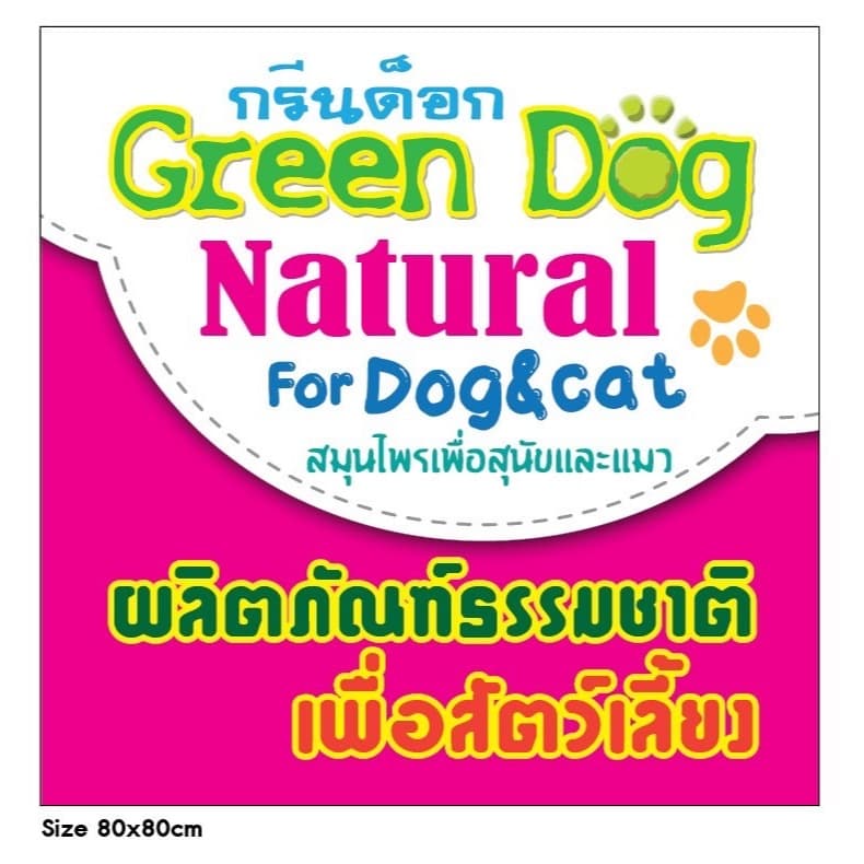 Green dog ยาหยดกำจัดและป้องกันเห็บ หมัด สำหรับสุนัข แมว และสัตว์เลี้ยง ขนาดน้ำหนัก 10 กิโลกรัม รูปที่ 4