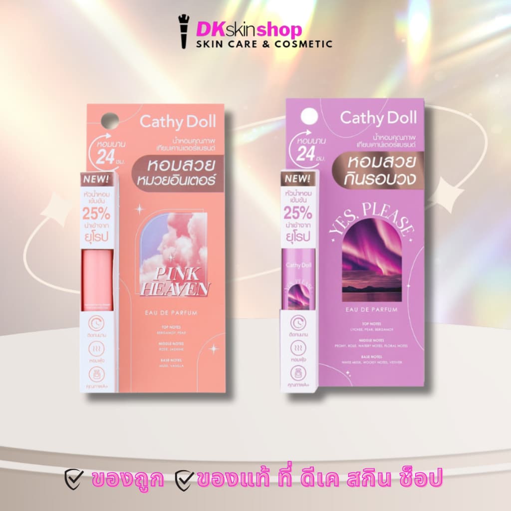 เคที่ดอลล์ โอเดอพาร์ฟูม Cathy Doll Eau De Parfume ปริมาณ 5ml. รูปที่ 3