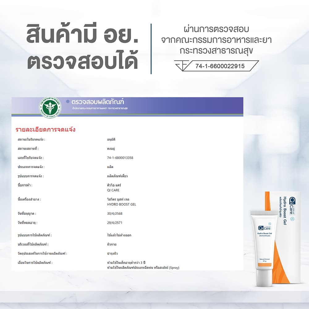คิวไอเจล เจลสมุนไพรทาแผลกดทับ แผลเบาหวาน แผลเรื้อรัง ขนาด 20 กรัม รูปที่ 5