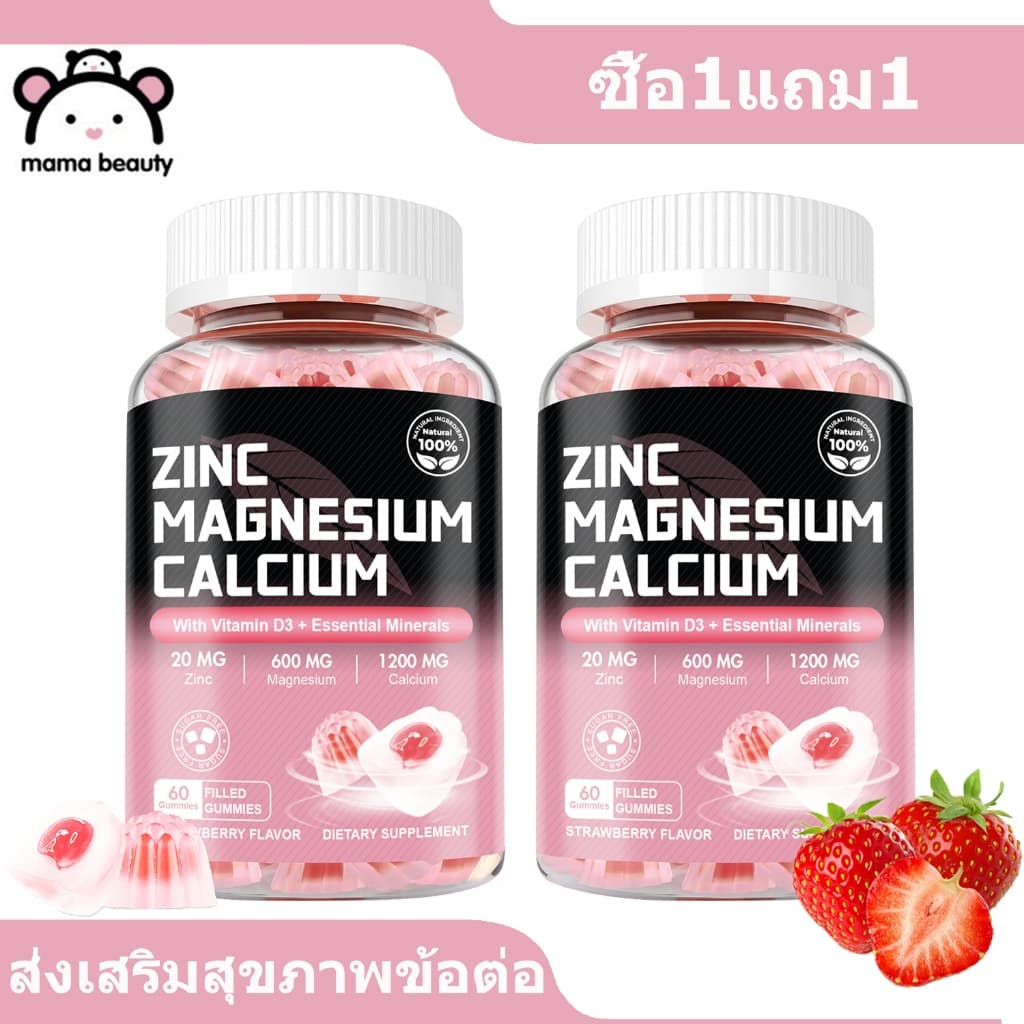 MAMA BEAUTY Zinc Magnesium Calcium Gummies แคลเซียม แมกนีเซียม สังกะสี สนับสนุนกระดูกและฟัน กัมมี่ รูปที่ 1