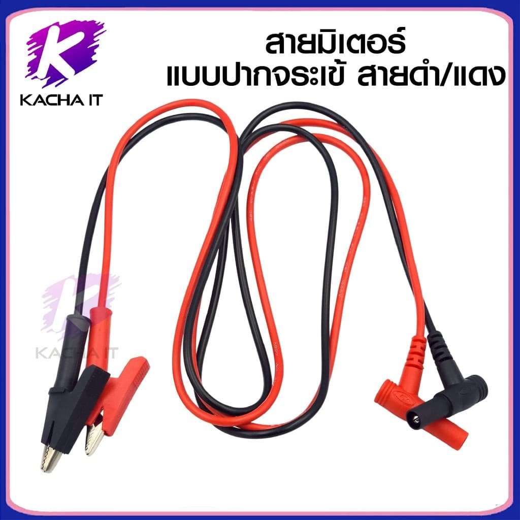 สายมิเตอร์ แบบ ปากคีบ หนีบ คลิปปากจระเข้ 2 เส้นดำ/แดง 1000V 20A ความยาว 1ม. สำหรับมัลติมิเตอร์ วัดไฟ รูปที่ 2