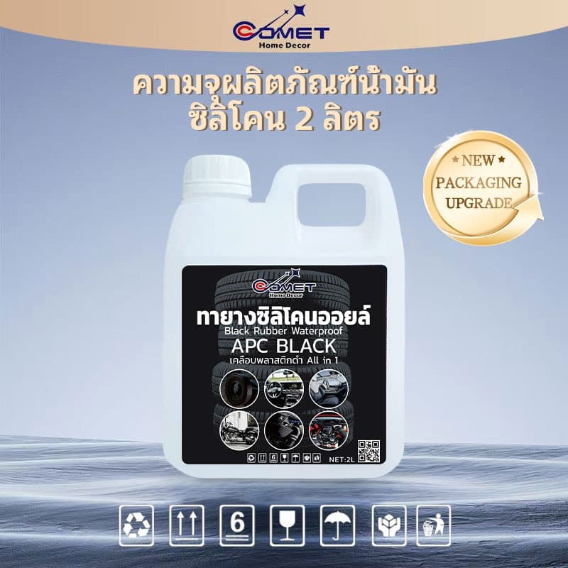 Comet เคลือบยางดำ เคลือบชิ้นดำ กันน้ำ100% ALL IN 1 ดำนาน ขนาด 2000 ml ทายางดำ ทางยางออยล์ นำเข้า รูปที่ 1