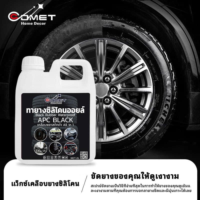 Comet เคลือบยางดำ เคลือบชิ้นดำ กันน้ำ100% ALL IN 1 ดำนาน ขนาด 2000 ml ทายางดำ ทางยางออยล์ นำเข้า รูปที่ 3