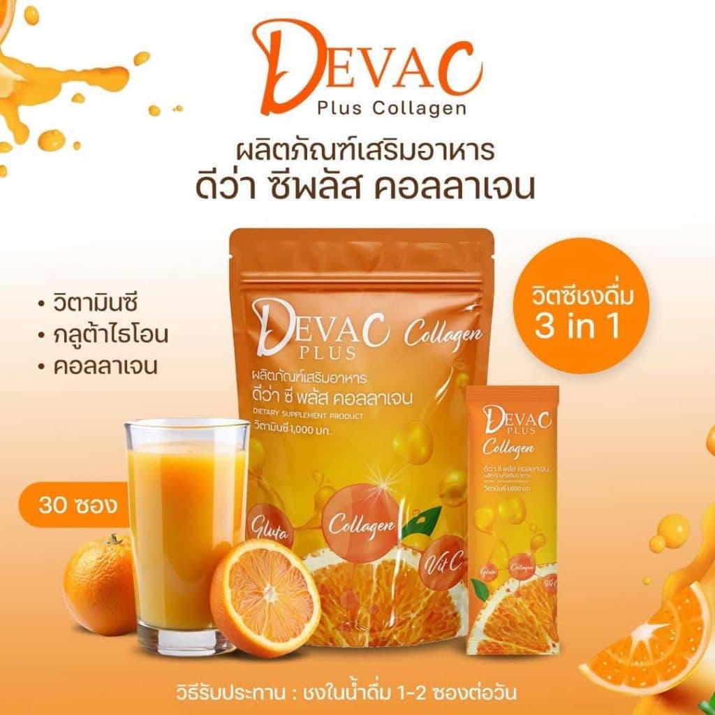)ดีว่าซีพลัสคอลลาเจนและกลูต้า วิตมินซี1000มก. DEVA C PLUS COLLAGEN Gruta+Collagen+vitC รูปที่ 4