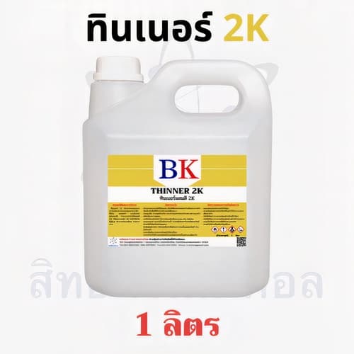 BK2K/1L-5L ทินเนอร์ 2K ตรา BK รูปที่ 2
