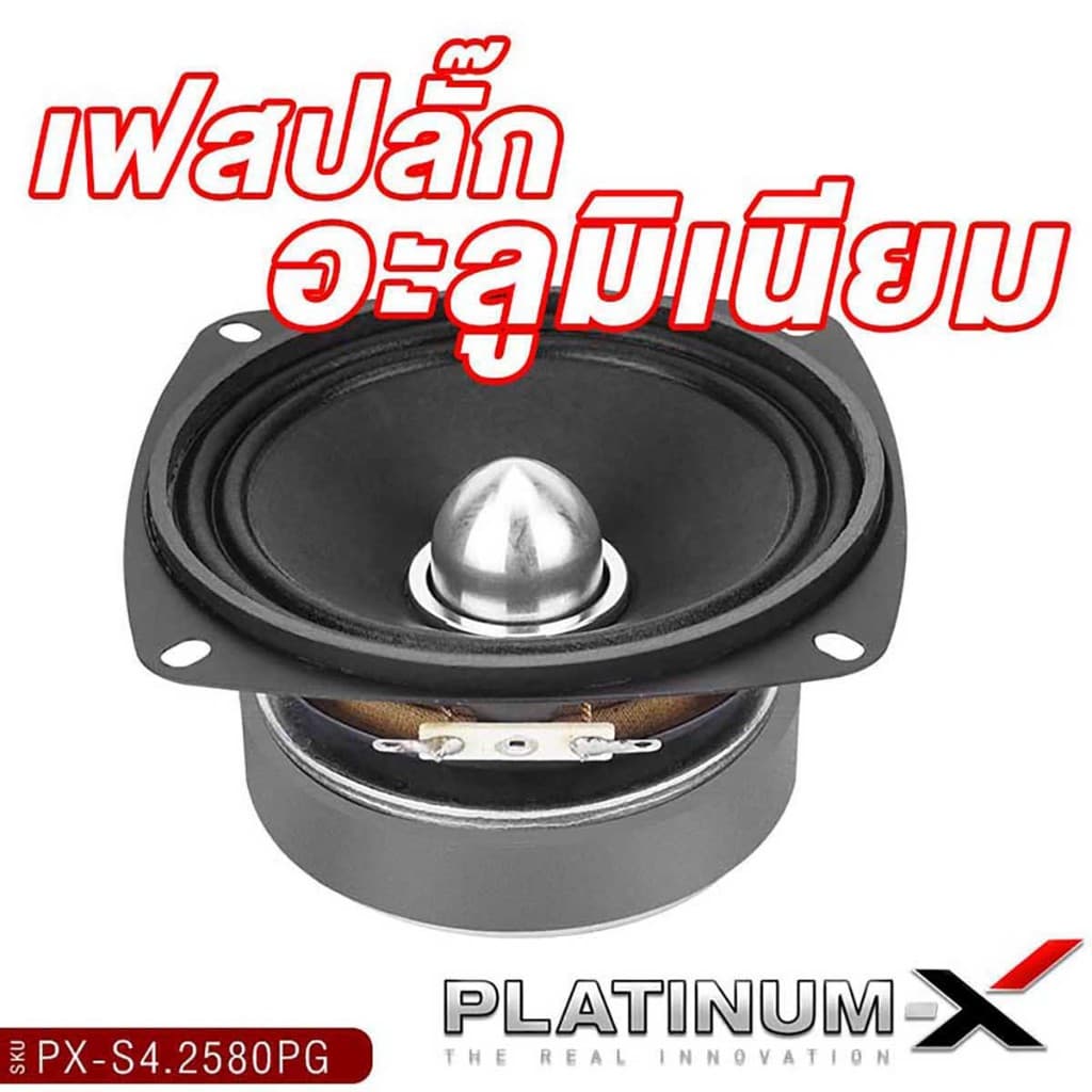 PLATINUM-X ลำโพงเสียงกลางขนาด 4นิ้ว 1ดอก 1คู่ มิดเบส PX-S4250KL.HK /PX-S4.2580PG เหมาะกับสายDIY รูปที่ 2