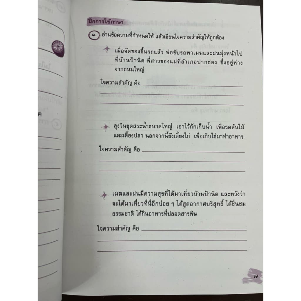 แบบฝึกหัดทักษะภาษา ภาษาไทย ป.5 กระทรวงศึกษาธิการ องค์การค้า สกสค. รูปที่ 8