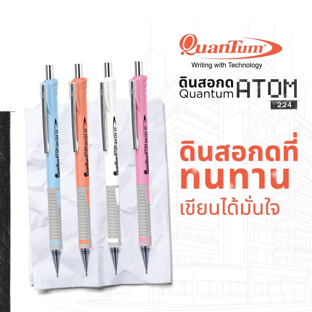 Quantum ดินสอ ดินสอกด อะตอม 224 จำนวน 1 แท่ง รูปที่ 3
