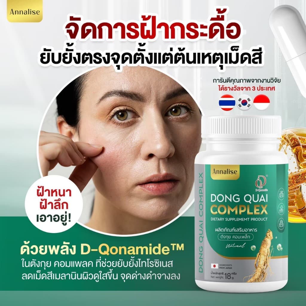 30 cap ร้านเจ้าของเเบรนด์โดยตรง Annalise แอนนาลิส ตังกุย รักษาฝ้า ยาลดฝ้า วัยทอง ลดฝ้า รูปที่ 9