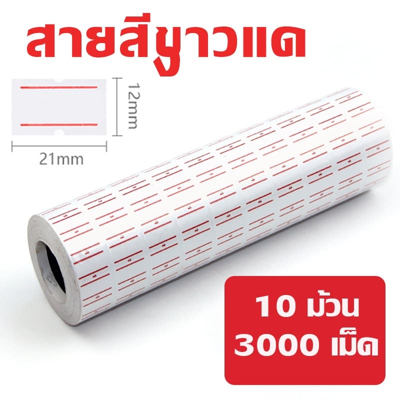 หมึกเครื่องยิงราคา 20mm โมเทค MX-5500 ม้วนหมึก ลูกยางหมึก ลูกกลิ้งหมึก ผ้าหมึก เครื่องตีราคา 20 มม. 1 ชิ้น รูปที่ 8