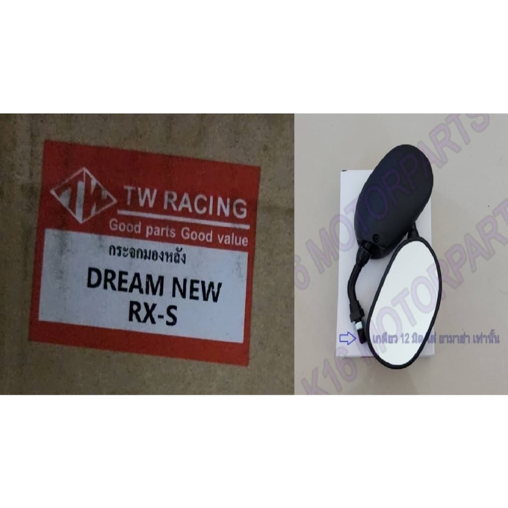 กระจกมองหลัง ขาสั้น หน้าบาน ใหญ่ DREAM NEW # ตัวเลือก เกลียว 8, 10, 12 มิล # TW RACING รูปที่ 4