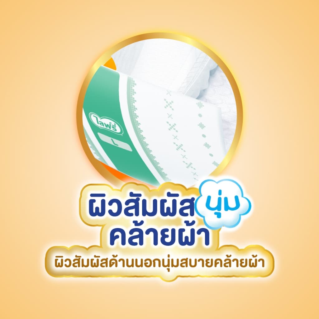 Lifree ไลฟ์รี่ ผ้าอ้อมผู้ใหญ่แบบเทป แห้งสบาย ไซส์ L 24 ชิ้น รูปที่ 5