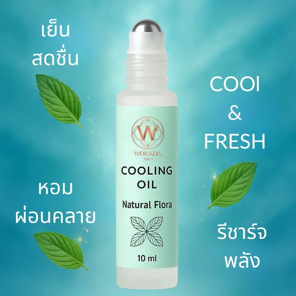 ใหม่ *แบบลูกกลิ้ง* วรดา คูลลิ่ง ออย Worada Cooling Oil Roller 4 กลิ่น น้ำมันนวด น้ำมันมิ้นท์สูตรเดิม เย็น ผ่อนคลาย รูปที่ 2