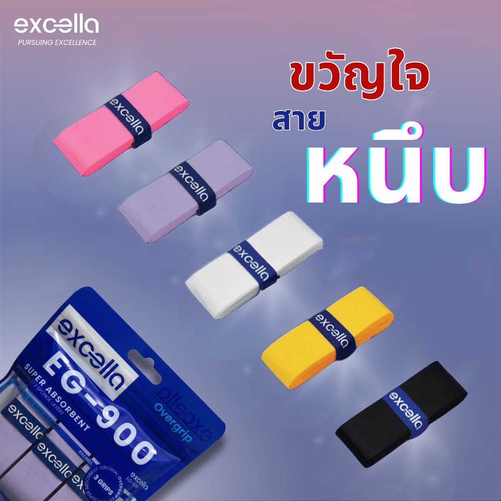 Excella กริปพันด้ามแบดมินตัน รุ่น EG-900 หนึบพิเศษ ซับเหงื่อดีเยี่ยม ไม่ลื่นมือ รูปที่ 3
