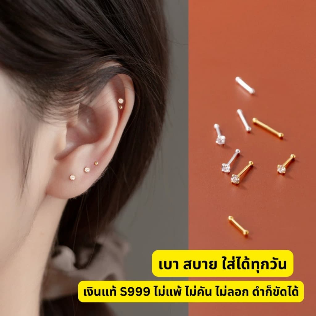Darin ต่างหูมินิมอลก้านหมุดเพชร ใส่กันตัน สำหรับคนแพ้ง่าย รูปที่ 5