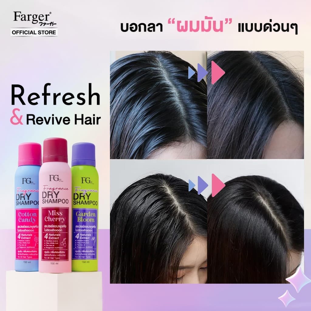 Farger Fgdg Fragrance Dry Shampoo Spray ดรายแชมพู ลดผมมัน แชมพูแห้ง สเปรย์แต่งผมแบบแห้ง ดรายแชมพูลดผมมันทันที 150 มล. รูปที่ 6
