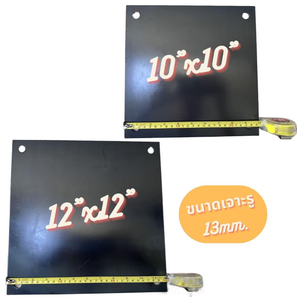 เพลทเหล็ก หนา 3mm. ขนาด 6"x6”, 7”x7”, 8”x8”, 10”x10”, 12”x12” รูปที่ 3