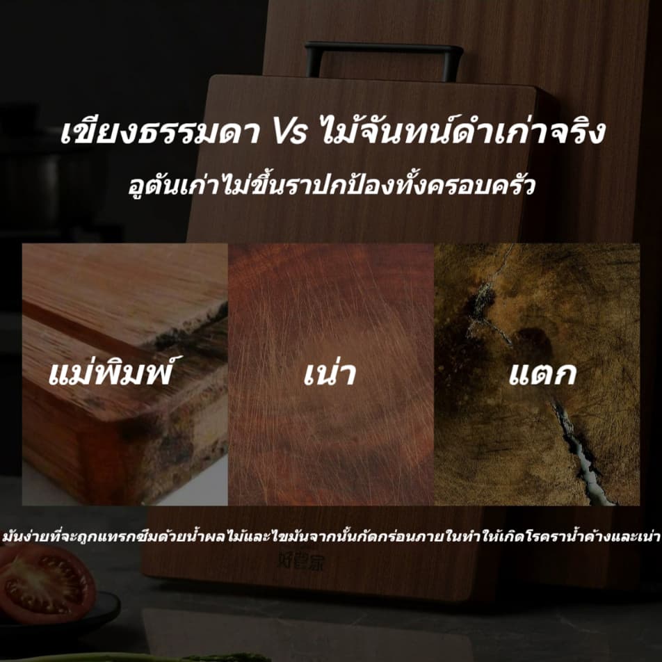 ไม้มะเกลือนำเข้า เขียงอเนกประสงค์ 2 ด้าน ไม่ขึ้นรูปง่าย ทนทาน ใช้กันอย่างแพร่หลาย รูปที่ 5