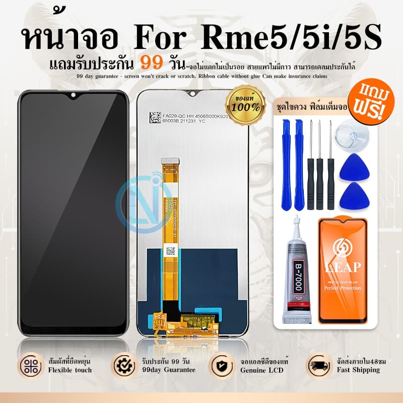 LCD Realme5/Realme5i /Realme5S งานแท้ หน้าจอ+ทัช หน้าจอมือถือ หน้าจอโทรศัพท์มือถือ เรียวมี แถมฟิล์มกระจก+ชุดไขควง รูปที่ 1