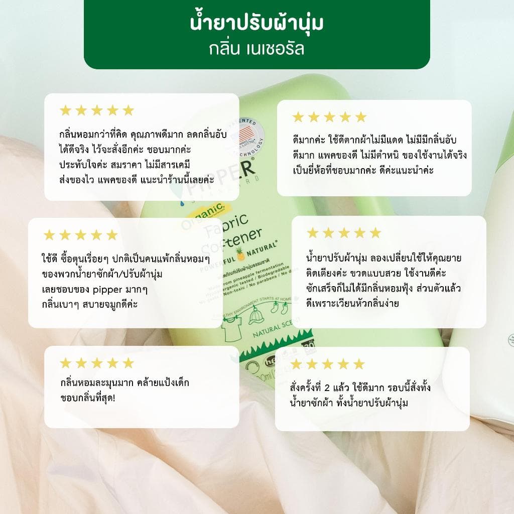 Pipper Standard ผลิตภัณฑ์ปรับผ้านุ่มกลิ่น Natural แบบแกลอน 4.5 มล. รูปที่ 2